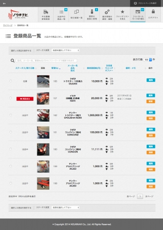 唐沢農機、ECサイト｢ノウキナビ｣に在庫一元管理機能1