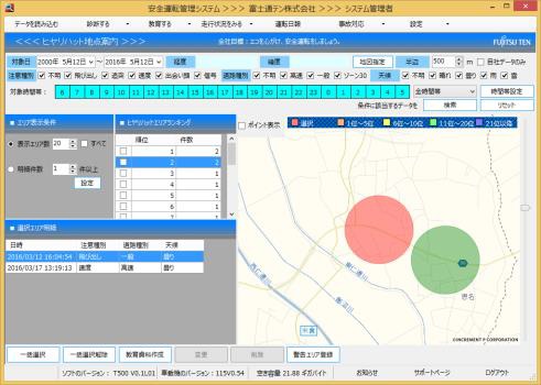 富士通テン、ドラレコと連携し安全運転支援するサービス開始4