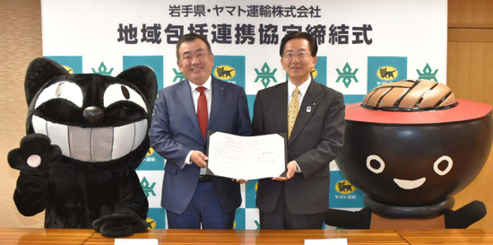 ヤマトと岩手県、県産品販路拡大へ包括連携協定