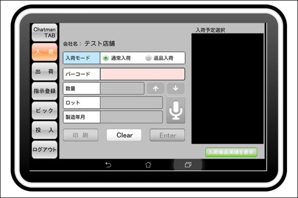 クラウドWMSシステムにAndroidアプリを活用したボイスピッキングシステムの販売を開始1