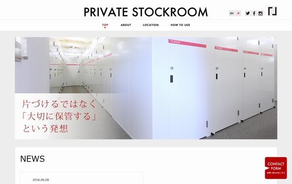 寺田倉庫、レンタル収納の名称変更し専用サイト開設