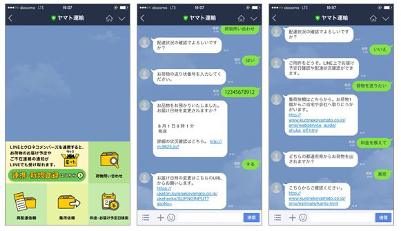 ヤマト、LINEアカウントに｢会話｣人工知能導入3