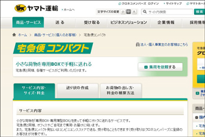 ｢フリル｣とヤマト、利用者向け宅配で新プラン2