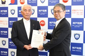 神戸税関、三島運輸･大王海運など3社をAEO認定