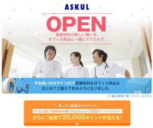 アスクル、医療材料の販売チャネル統合