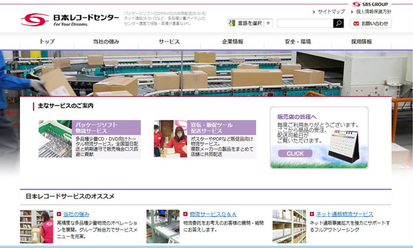 NRCがサイト刷新、多品種少量に強い物流公開