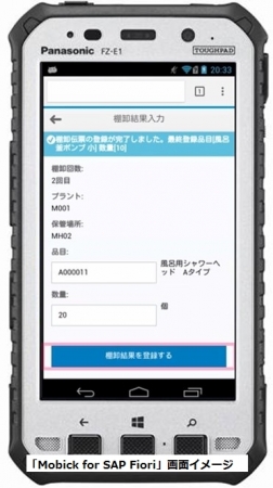 Mipox、SAP ERP連携のハンディシステム導入