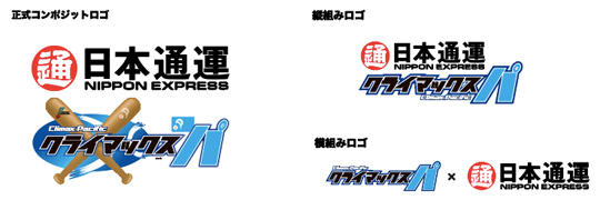 日通、プロ野球パ全球団とCSの冠スポンサー契約