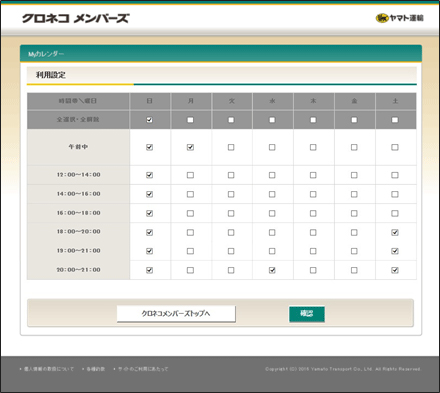 ヤマト、受け取りやすい時間を｢あらかじめ登録する｣サービス開始