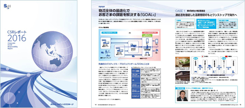 SGHD、15年度の活動まとめたCSRレポート発行