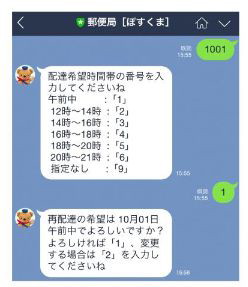 日本郵便、LINEアカウントに不在通知｢お知らせ機能｣追加