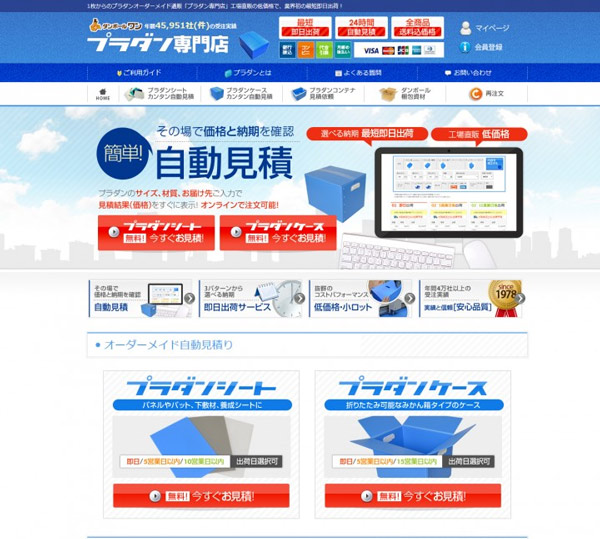 プラダン専門の通販サイトオープン