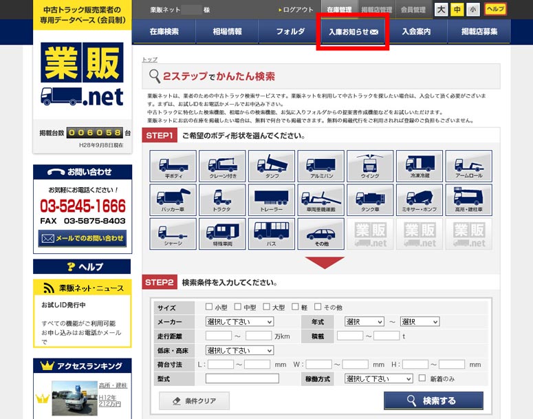 中古トラック販売サイト「業販ネット」が機能アップ00