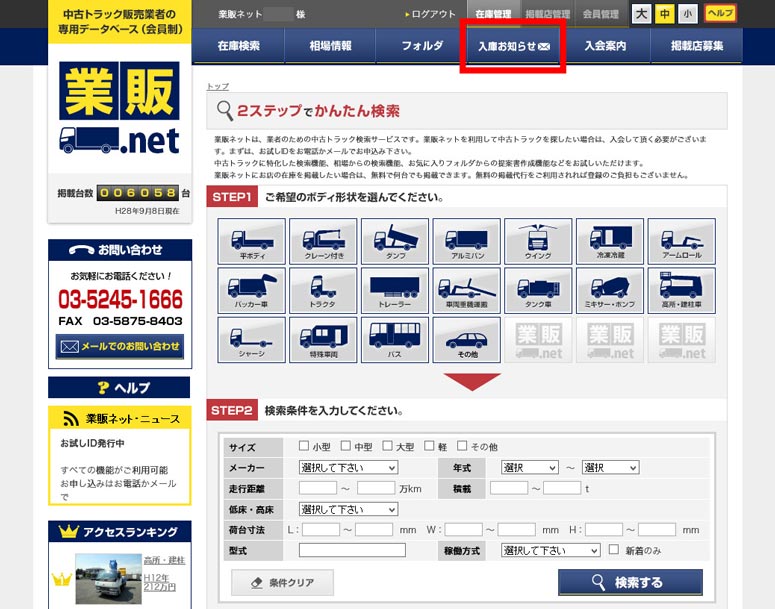 中古トラック販売サイト｢業販ネット｣が機能アップ00