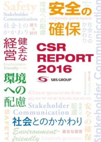 SBS、CO2の排出量原単位目標を1年前倒しで達成