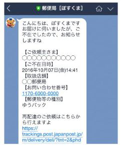 日本郵便、LINEアカウントに不在通知｢お知らせ機能｣追加2