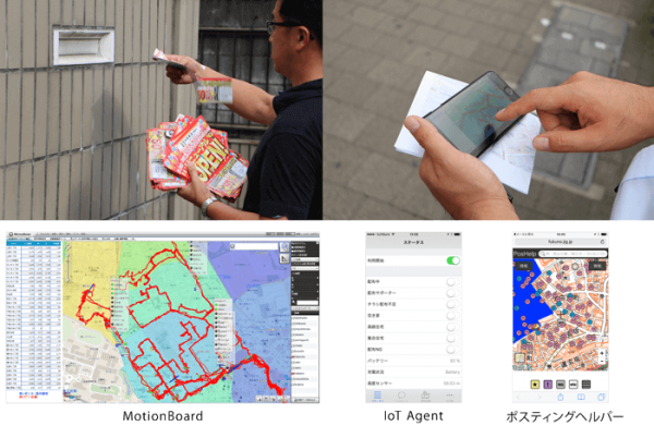 メガネの聖地･鯖江でIoT活用したポスティング実験