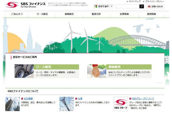 SBSファイナンス、ウェブサイトを全面リニューアル