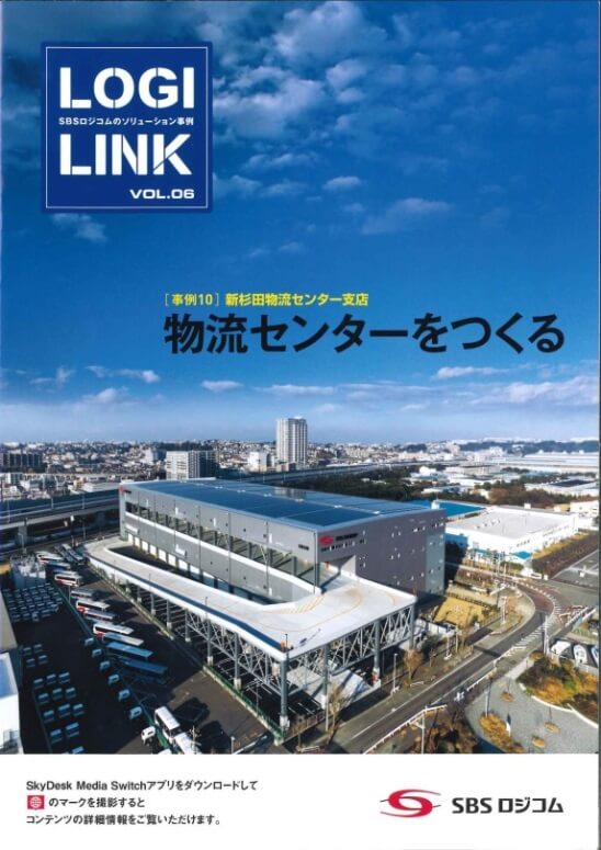 SBSロジコム、広報誌最新号で｢失敗しない物流センター選び｣(1)