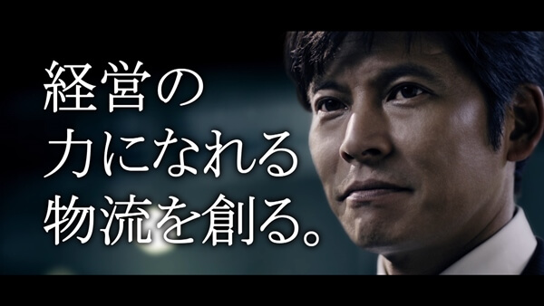 佐川急便、織田祐二さん出演の｢GOAL｣新TVCM･3日から放映