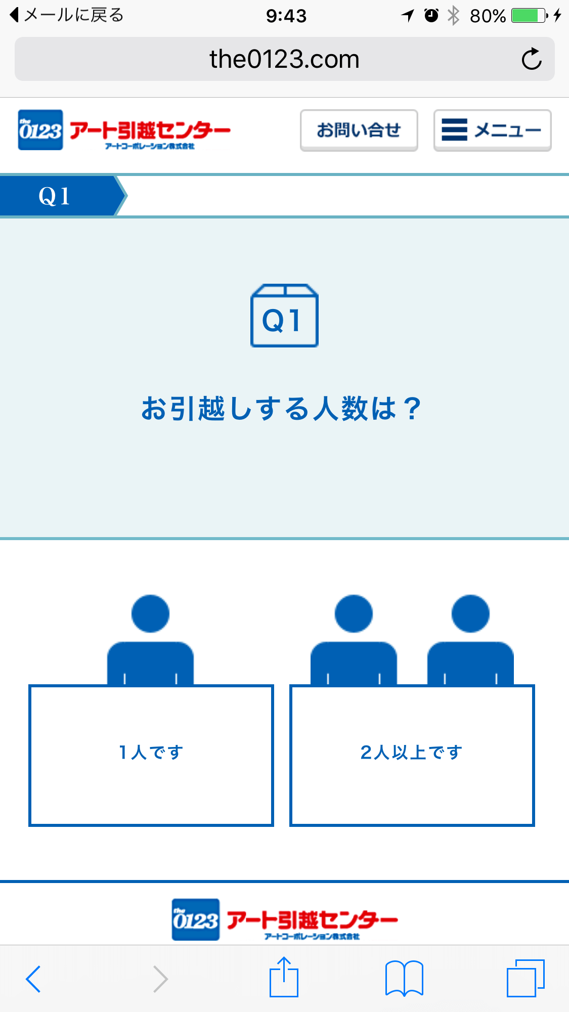 アートがスマホサイト刷新、プラン選び支援機能