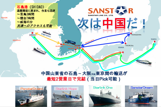 サンスターライン、中国･石島-京浜港結ぶ高速運航サービス