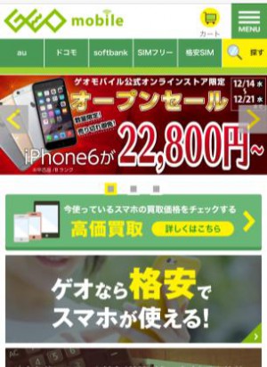 ゲオ、常時在庫4000台の中古スマホ販売サイト開設