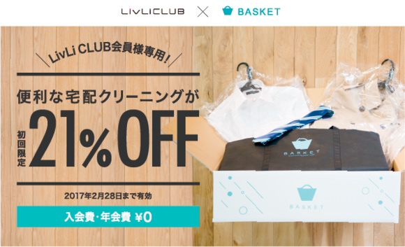 宅配クリーニングと住宅運営･管理会社がサービス連携