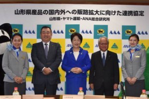山形県、県農産品出荷拡大へヤマト･ANAと連携協定2