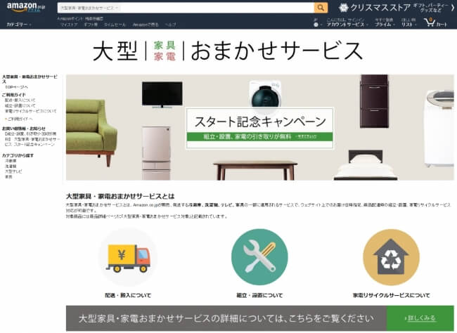 アマゾン、家具など大型商品の日時指定配送開始