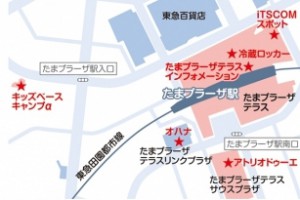 東急、たまプラ駅周辺施設でネット商品の受取り可能に2