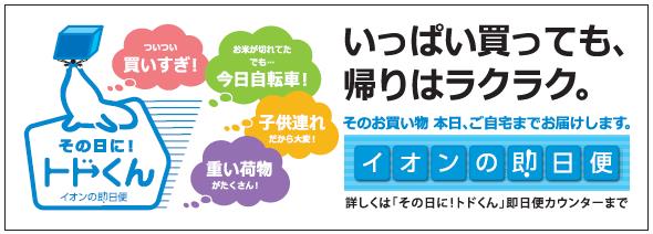 イオン即日便、運転免許自主返納者の利用料を優遇