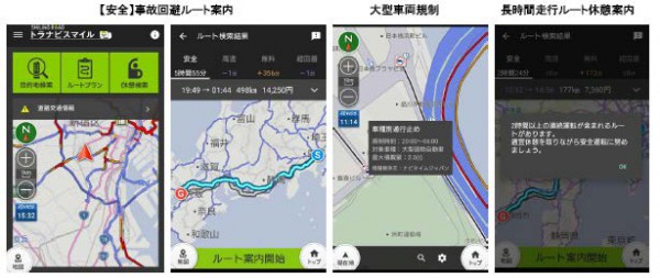 運転支援アプリに大型車事故多発地点を回避する機能