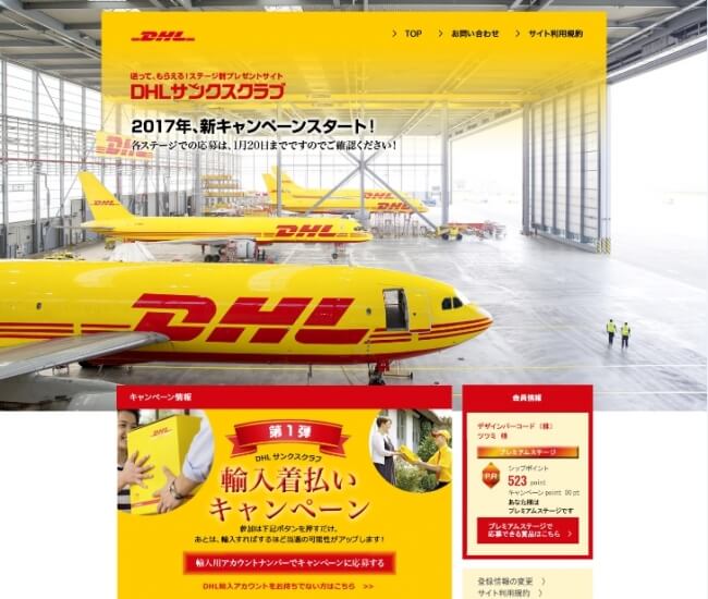 DHL、世界の菓子1万円分が当たるキャンペーン開始