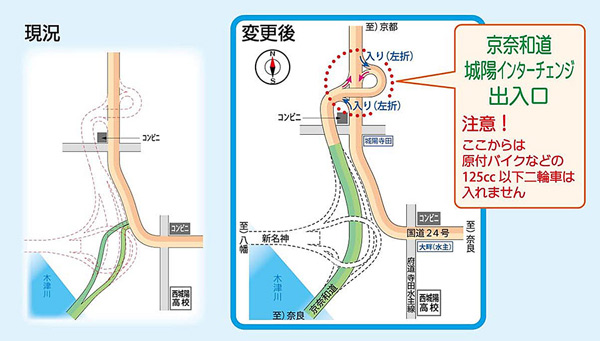 京奈和自動車道城陽IC出入口を整備、乗り降りしやすく