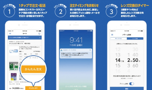 メガネスーパー、1タップでコンタクトを注文できるスマホ向けアプリ