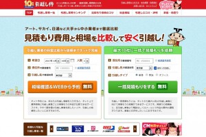 エイチーム引越し侍、新ラジオCM｢族篇の続編｣放送開始