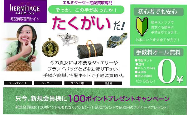 東都クリエート、貴金属品の宅配買取サービス開始