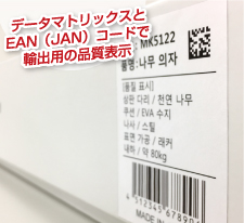 バーコード屋さん、輸出用組み合わせシール追加