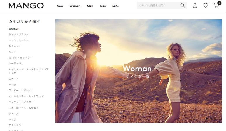 MANGO、即日出荷など拡充したECサイトリニューアル