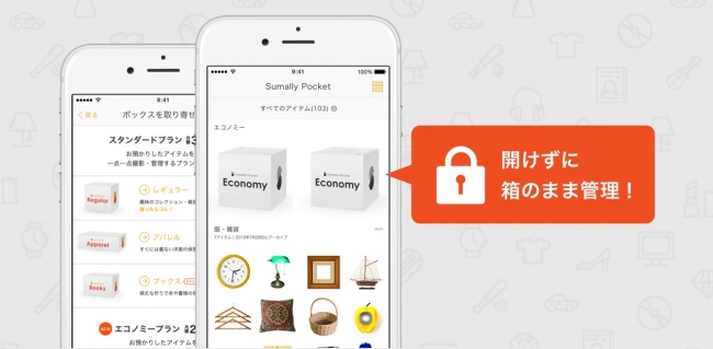 サマリー、｢預けた箱をそのまま保管｣する新プラン