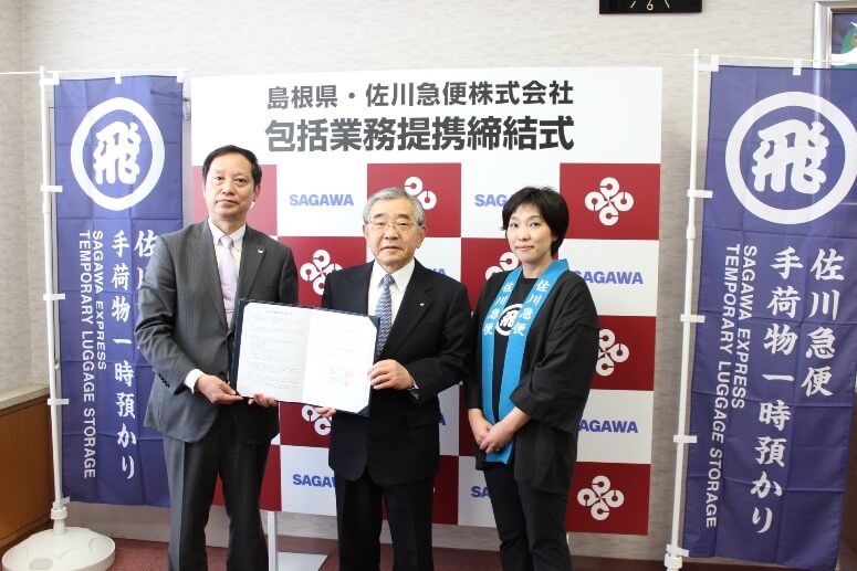 佐川急便と島根県、地域活性化へ包括連携協定