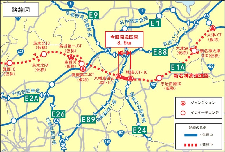 新名神高速城陽-八幡京田辺JCT・IC間が4月30日開通