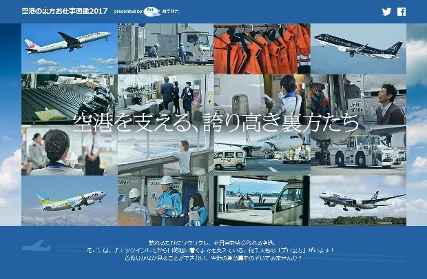 航空連合、貨物など3職種に焦点当て｢空港｣PR