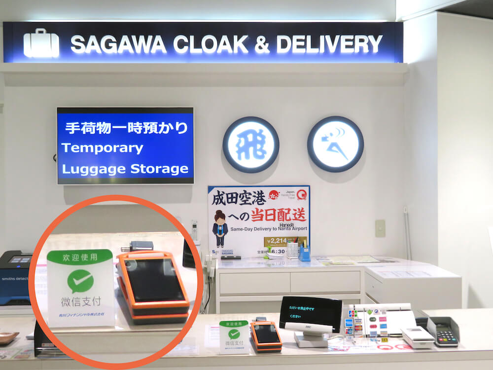 佐川フィナンシャル、ウィーチャットペイ日本代理店に