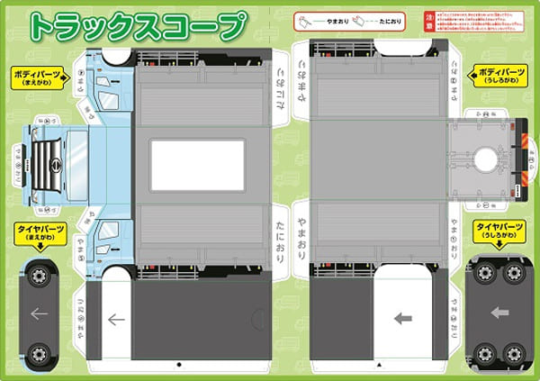 日野 子供向けペーパートラック製作体験