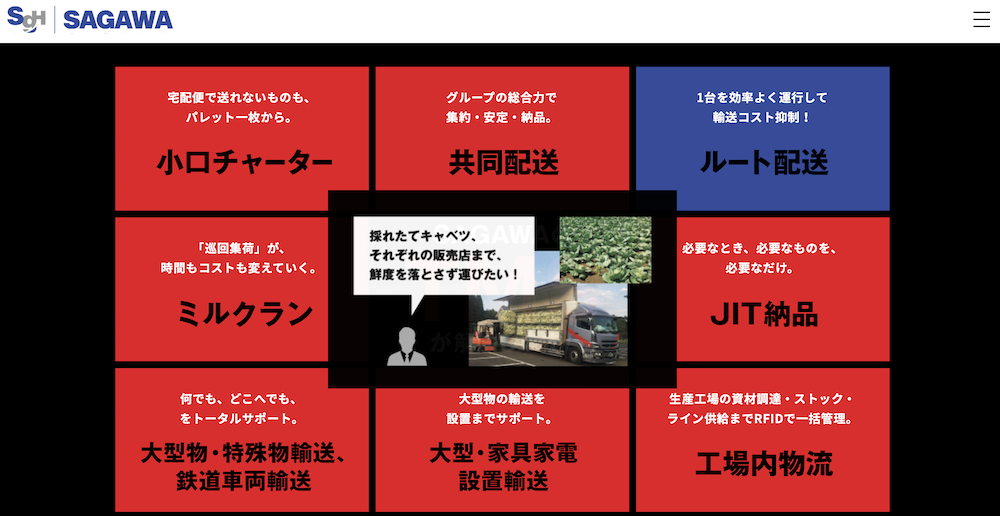 佐川急便 宅配以外 の物流サービスで特設サイト