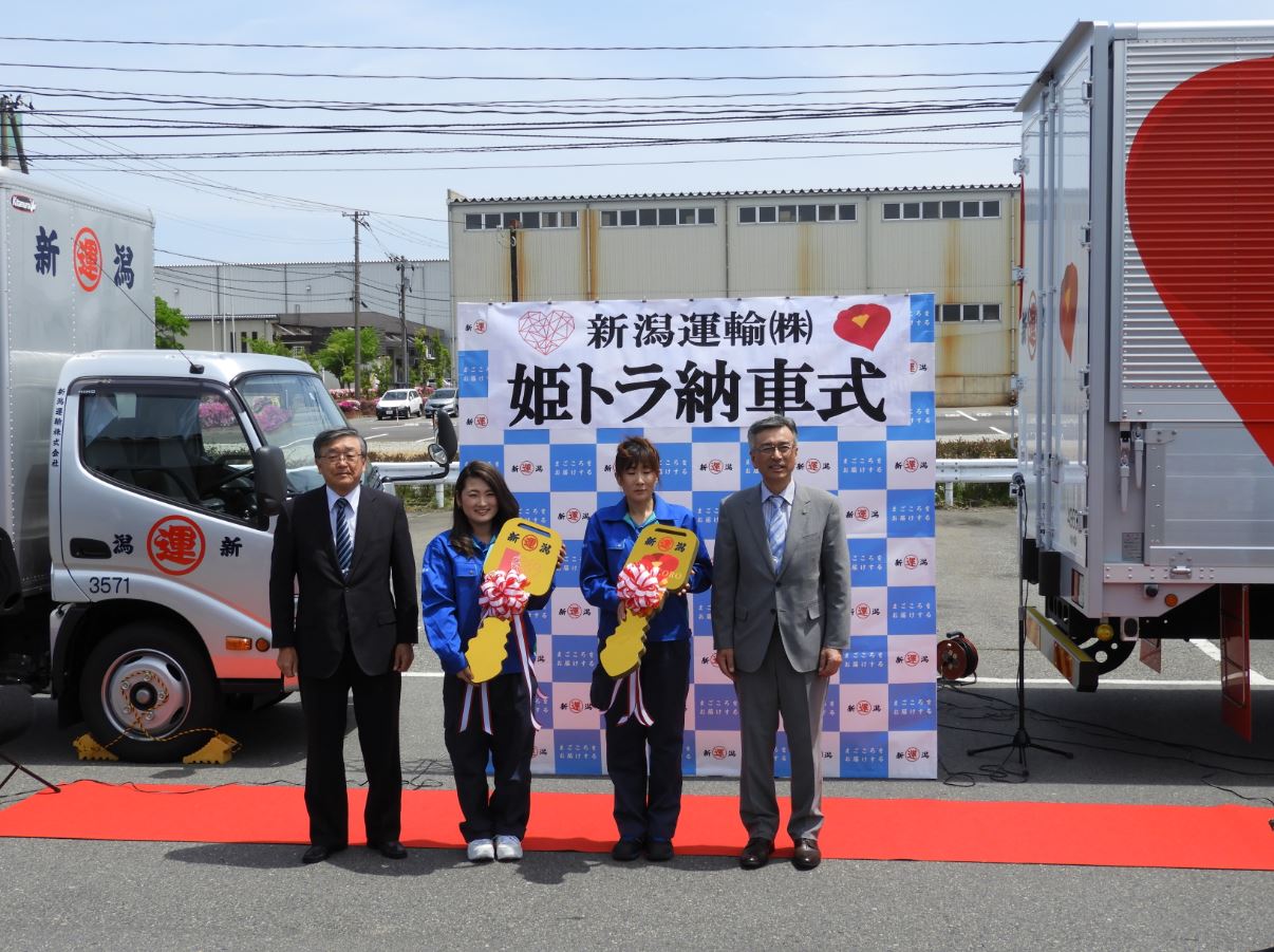 新潟運輸 女性ドライバー活躍へ 姫トラ 導入 新潟運輸 女性ドライバー活躍へ 姫トラ 導入