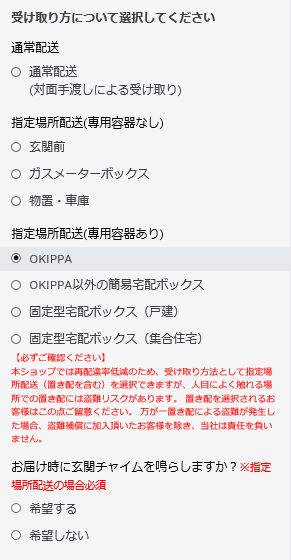 Yper Ecサイトへの 置き配 実装で佐川 郵便と連携 Yper Ecサイトへの 置き配 実装で佐川 郵便と連携