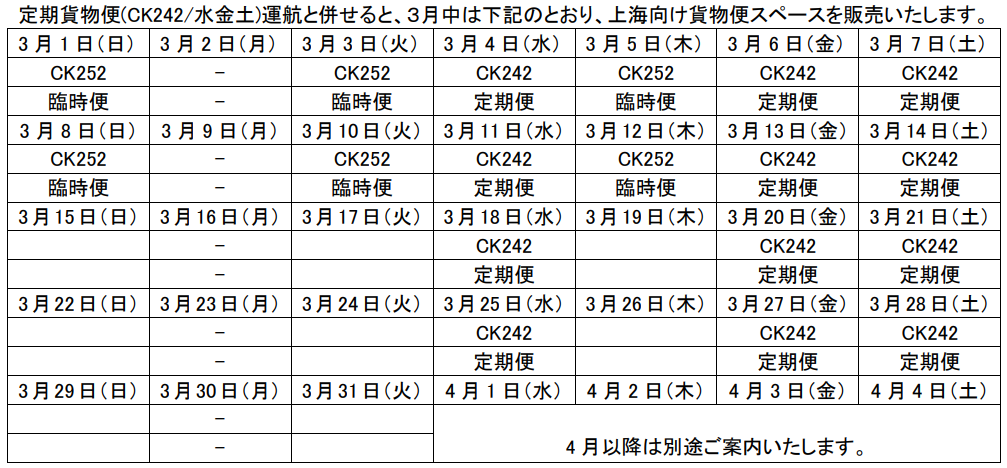 Jalカーゴ 成田 上海浦東で臨時貨物便を販売